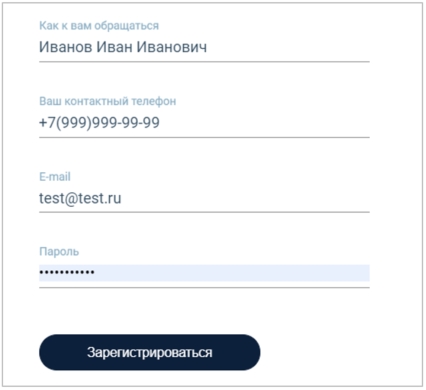 заполненная регистрационная форма