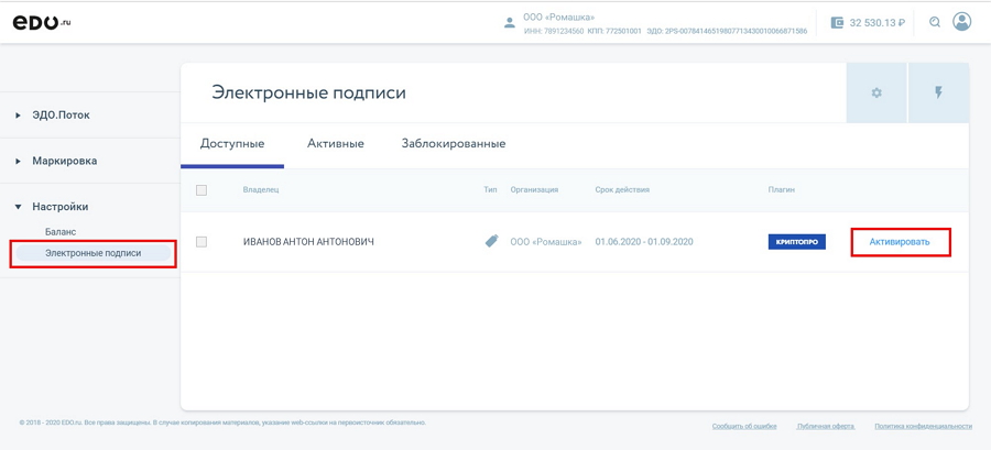 Как добавить новый сертификат в Личный кабинет EDO.ru