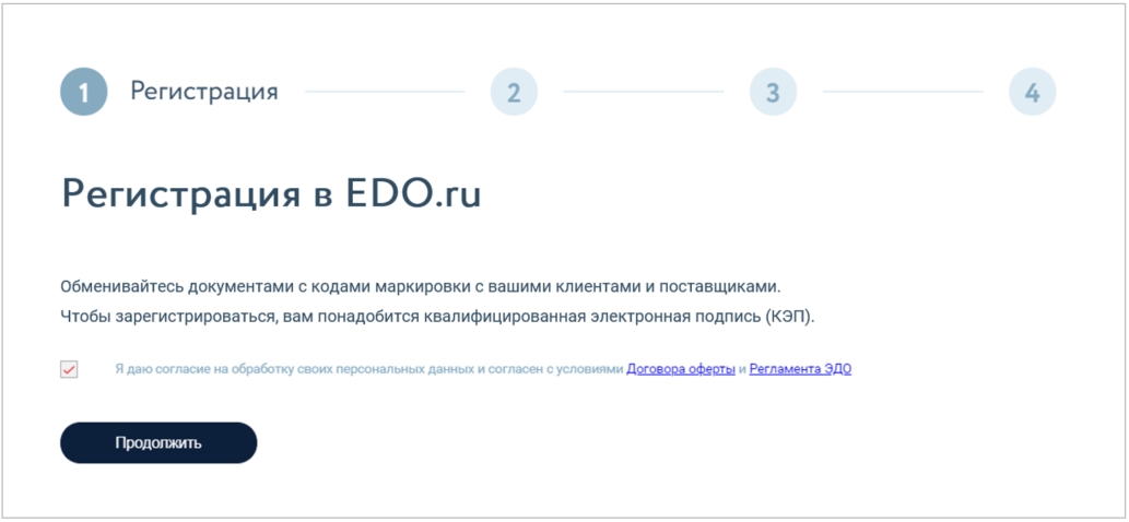 регистрация в EDO.ru шаг 2