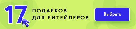 Вам доступен (1) подарок за заказ
