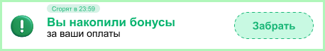 Вам доступен (1) подарок за заказ